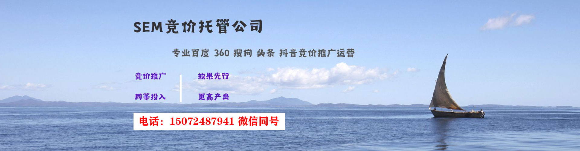 色尼百度竞价广告